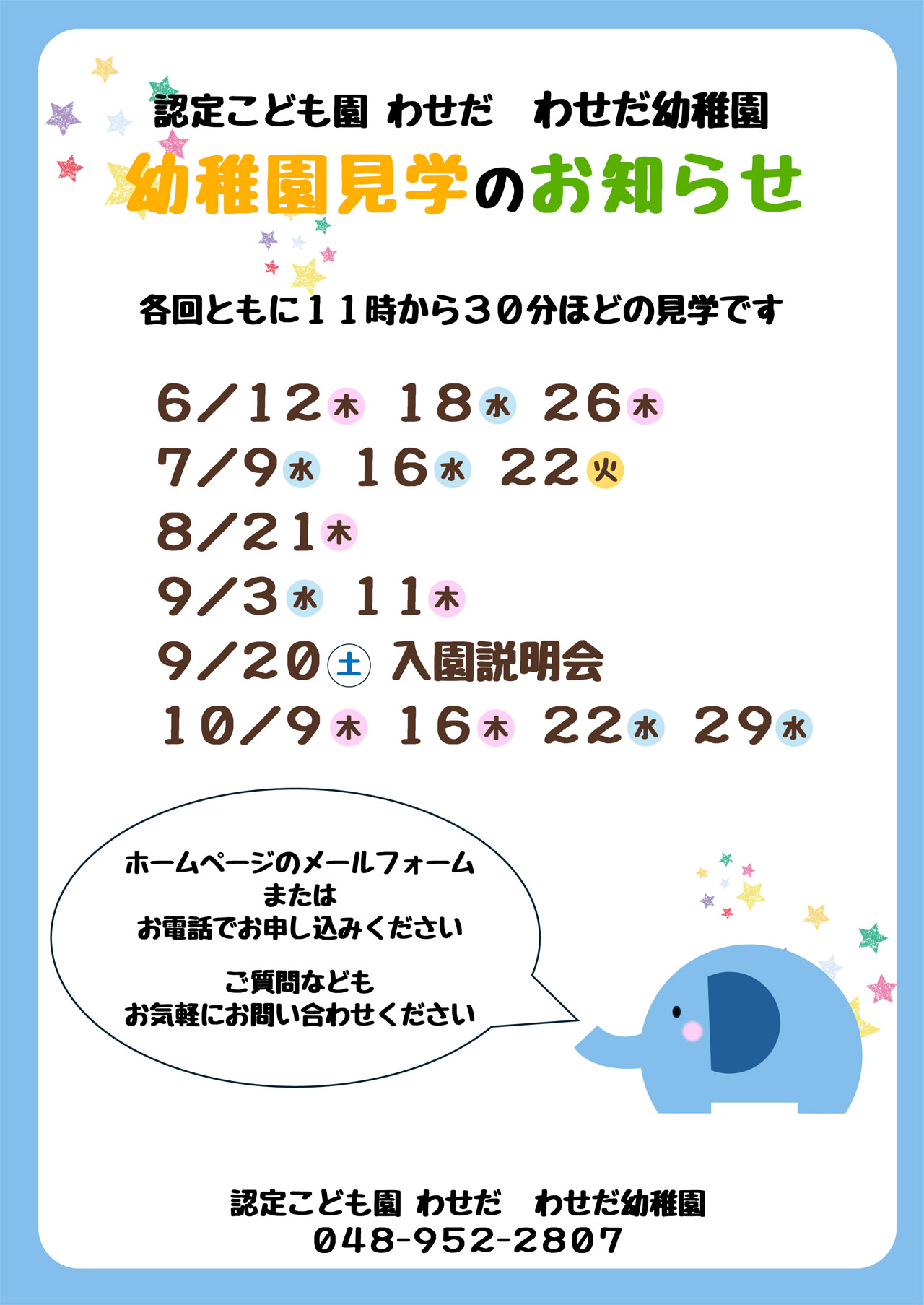 見学会のお知らせ