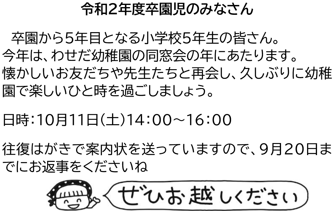 同窓会のお知らせ